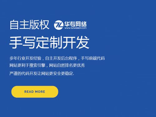 深圳網站建設與品牌營銷型建站推廣全攻略