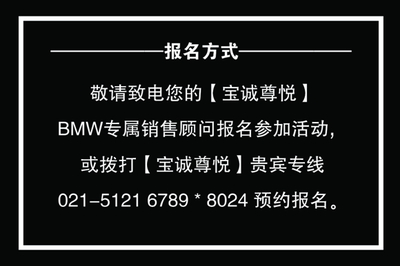 BMW寶誠尊悅1周年店慶主題活動 精彩開啟，尊享無限