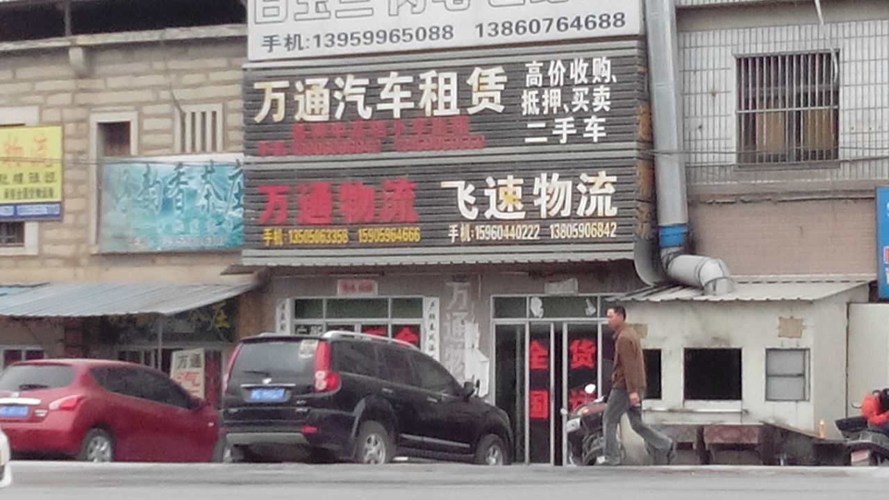 理事單位 | 遼寧沿海萬通物流 汽車租賃與二手車收購的一體化服務商